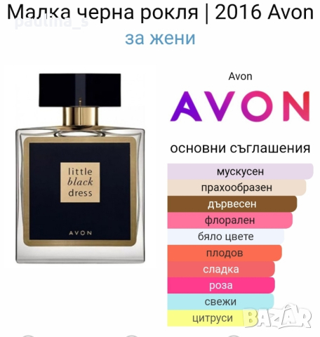 Avon / "Little black dress" / 50ml EDP , снимка 5 - Дамски парфюми - 45001866