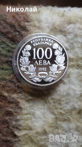 100 лева 1992 Корабът Радетцки, снимка 2 - Нумизматика и бонистика - 53522749