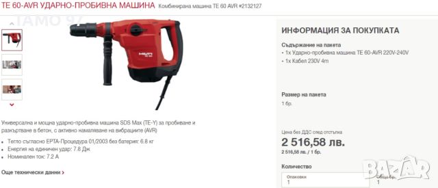 Hilti TE 60-AVR - Комбиниран перфоратор 1350W 7.8J перфектен!, снимка 6 - Други инструменти - 46280998