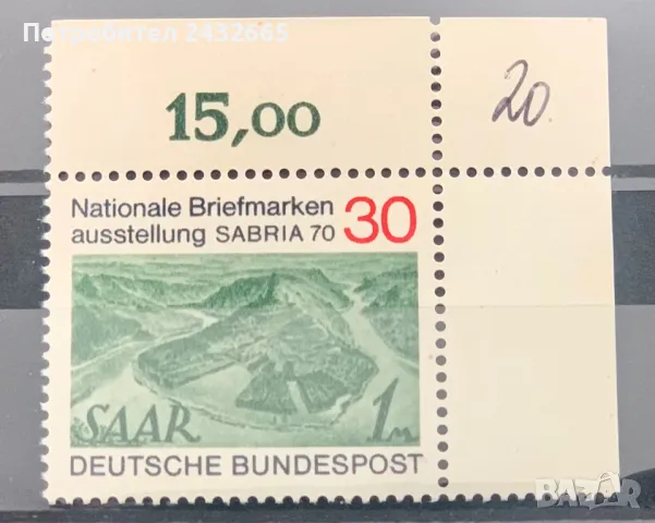 2287. Германия 1970 = “ Пощи и филателия. Филателна изложба “ Sabria70.” , MNH, снимка 1 - Филателия - 47543276