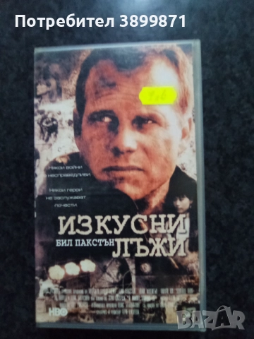 Продавам видеокасети цена 10 лева , снимка 13 - DVD филми - 51618956
