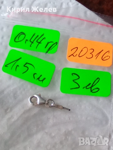 Сребърна карабинка закопчалка 20316, снимка 6 - Колиета, медальони, синджири - 52339415