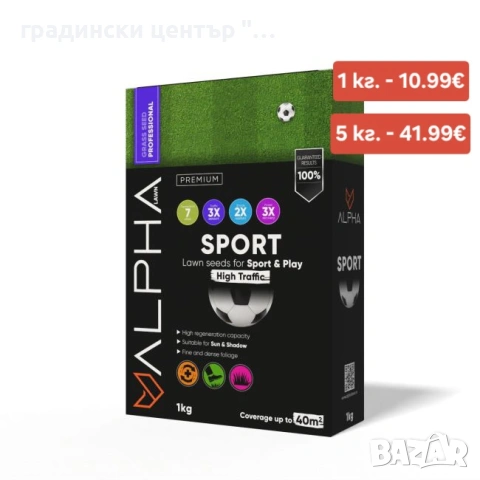 Тревни смески и торове за тях – за перфектна морава!, снимка 10 - Сортови семена и луковици - 54216558