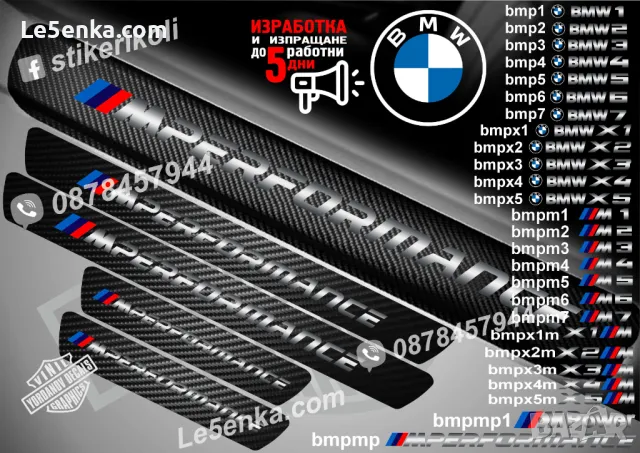 ПРАГОВЕ карбон BMW M1 фолио стикери bmpm1, снимка 9 - Аксесоари и консумативи - 44004412