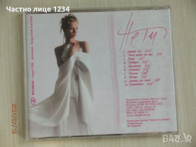 Нети - Нети - 2002, снимка 2 - CD дискове - 46655155