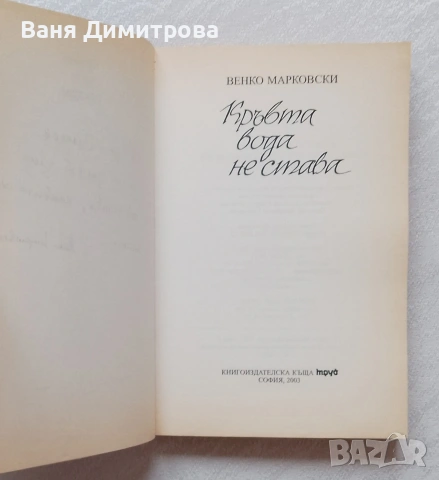 Кръвта вода не става , снимка 2 - Други - 53233052
