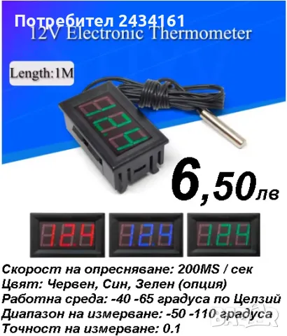 Термометри за измерване на температура в диапазона -50C~120C, снимка 1 - Други инструменти - 48455461