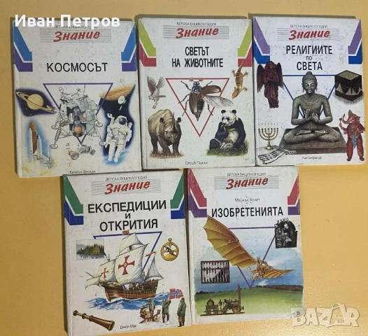 Продавам детски книжки , снимка 13 - Детски книжки - 51141066