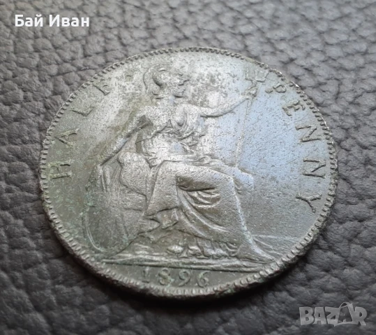 Стара монета половин или 1/2 пени 1896 г. Великобритания- рядка с патина,бронзова !, снимка 8 - Нумизматика и бонистика - 51313626