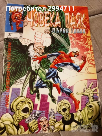 Комикс Човека Паяк