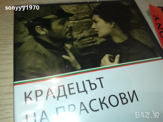 КРАДЕЦЪТ НА ПРАСКОВИ ДВД 2409251446, снимка 2 - DVD филми - 51821510