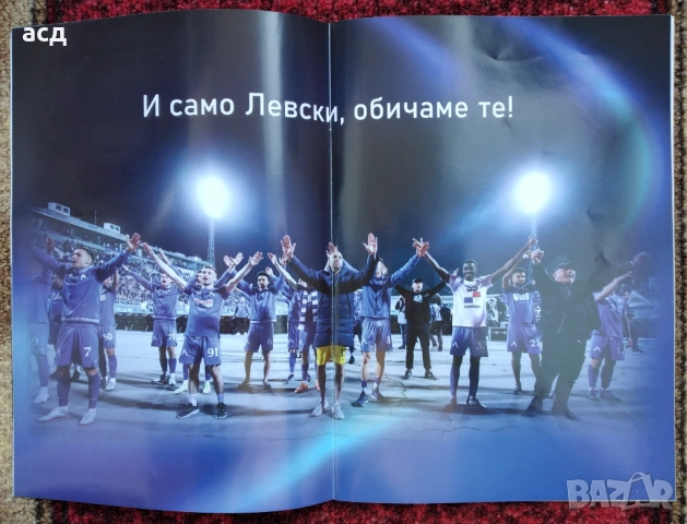 " Купата е синя " 2022 - фотоалбум Левски, снимка 4 - Нумизматика и бонистика - 52864972