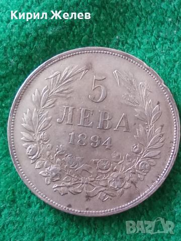 Сребърна монета 5 лева 1894 година Фердинанд първи 44807, снимка 3 - Нумизматика и бонистика - 45253178