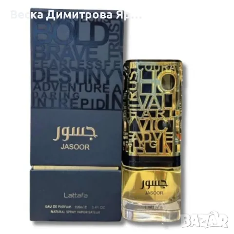 Парфюм Lattafa JASOOR 100ml EDP У н и с е к с, снимка 7 - Унисекс парфюми - 49135759