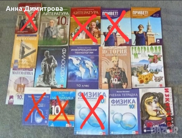 Учебници/сборници/учебна тетрадка за 10 клас