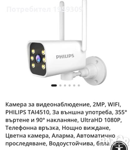 Камера за видеонаблюдение Philips