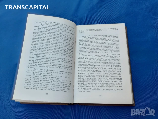 Тютюн , снимка 8 - Художествена литература - 50597762