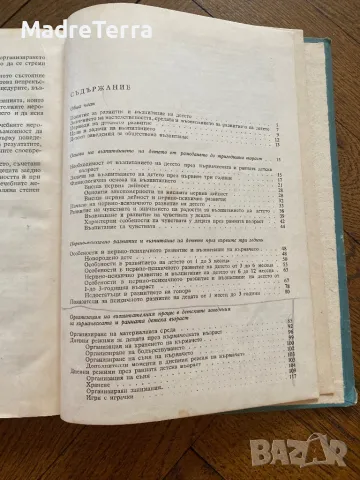 Възпитание на детето В. Манова-Томова, снимка 3 - Специализирана литература - 46946185