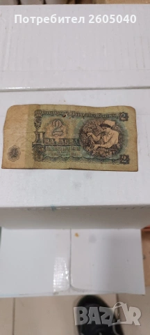 Банкнота от 2лв., снимка 4 - Други ценни предмети - 53085804