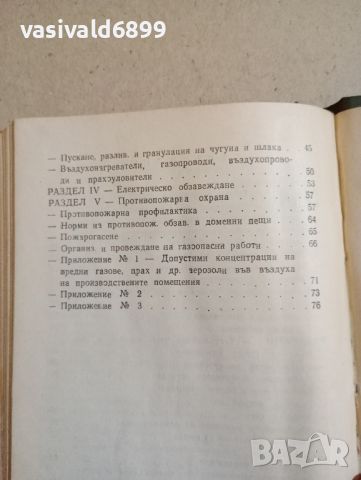 Правилник , снимка 7 - Специализирана литература - 46138406