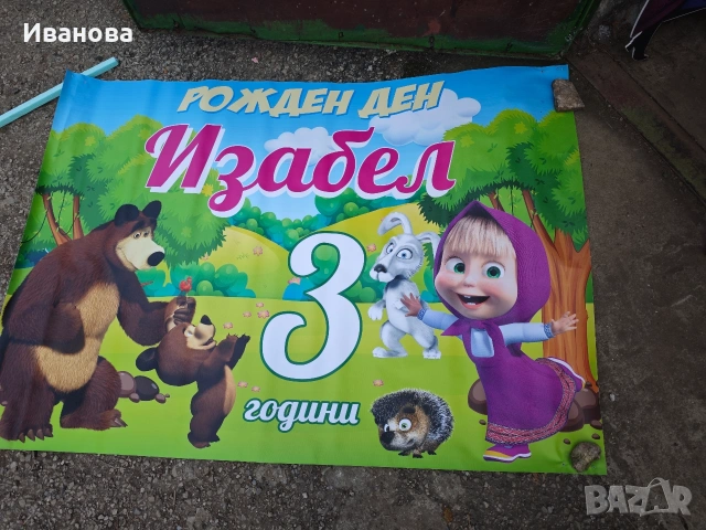 Украса за рожден ден : Елза и Ана, Ариел, Барби, Маша и Мечока, Мечо Пух, снимка 6 - Други - 53881005