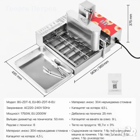 Нова Автоматична Машина за понички 6 реда , снимка 2 - Други машини и части - 53043853