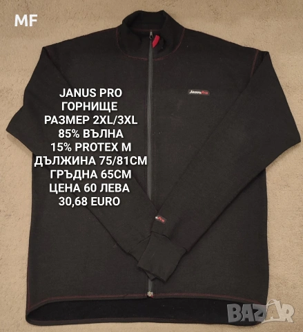 МЕРИНО ВЪЛНА ЗА МЪЖЕ , снимка 11 - Спортни дрехи, екипи - 53217002