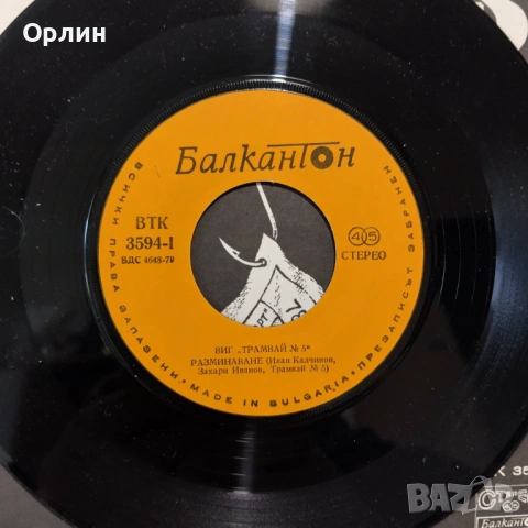 Грамофонни плочи - ВИГ Трамвай 5 ВТК 3594, снимка 2 - Грамофонни плочи - 53248268