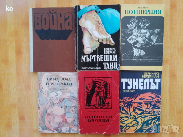 Книги за свободното време, снимка 6 - Художествена литература - 48806833