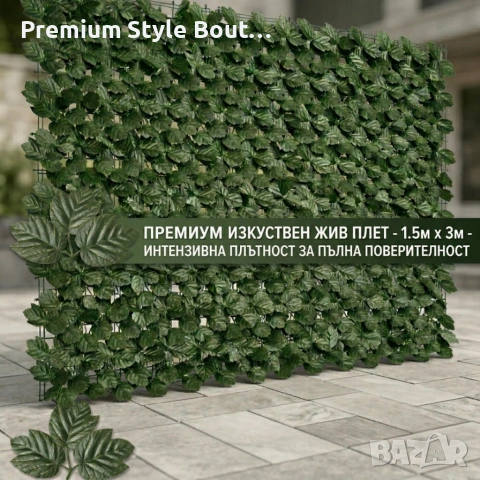 Изкуствен жив плет от бръшлян 1.5 x 3 м – UV устойчив, плътна зелена стена за балкон и ограда, снимка 13 - Декорация за дома - 54158756