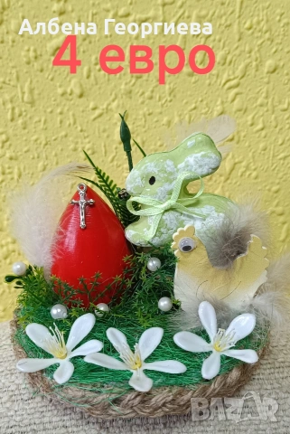 Великден , снимка 9 - Други - 53931726