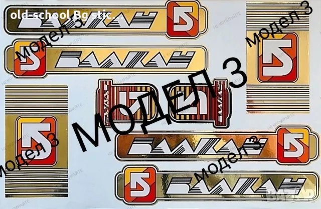 Стикери за Облепване на Соц Легенди, снимка 3 - Колекции - 49768090