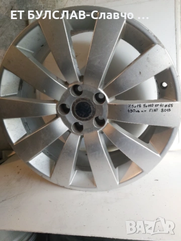 Джанти за Fiat 18 цола-№8013