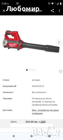 Акумулаторна духалка за листа MILWAUKEE M12 BBL-0, 12V, 177 км/ч - , снимка 4 - Други инструменти - 46226164