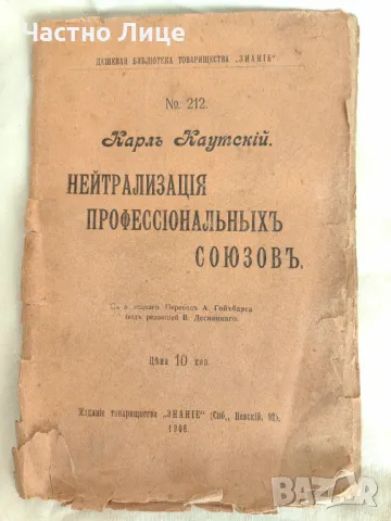 Рядка Руска Царска Книга от 1906 г Карл Каутски, снимка 1 - Други - 47314533