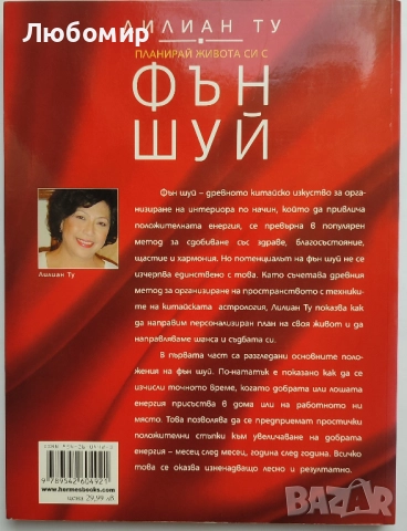 Продавам книги за Фън Шуй, снимка 2 - Специализирана литература - 52430245