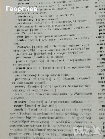 Английско -руски речник 604 стр.с твърди корици , снимка 4 - Чуждоезиково обучение, речници - 46021625
