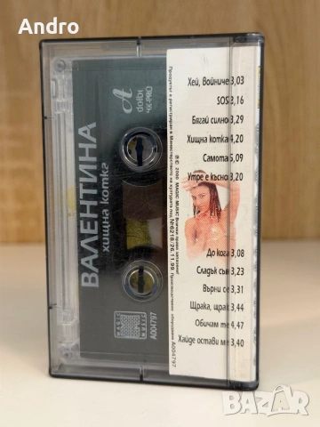 Валентина - Хищна котка, снимка 2 - Аудио касети - 54089959