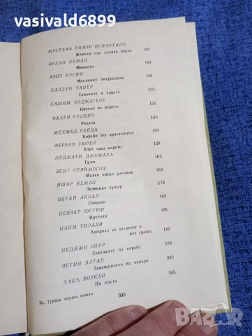 "Турски морски новели", снимка 6 - Художествена литература - 52895890