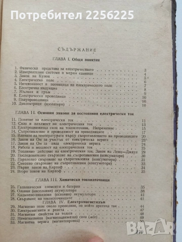 Приложна електротехника, снимка 5 - Специализирана литература - 53327919
