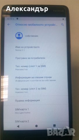 Nokia 2.1 Dual SIM, синьо, 1GB RAM, 8GB - пълен комплект, снимка 9 - Nokia - 45994874