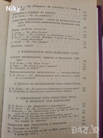 Христоматия по основи на комунизма , снимка 4 - Учебници, учебни тетрадки - 53094901