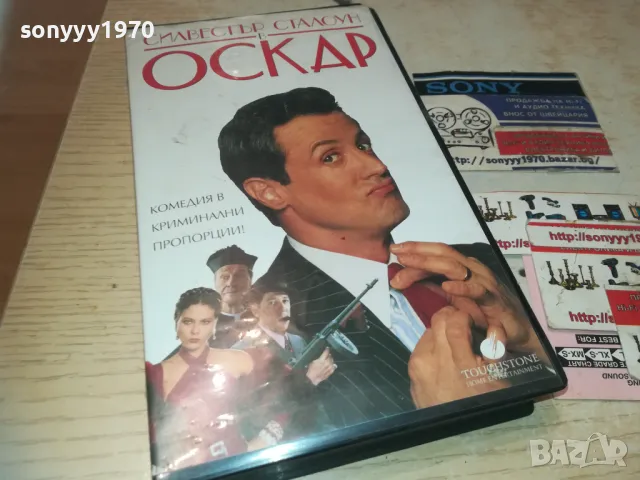 ОСКАР-VHS VIDEO ORIGINAL TAPE 1509241132, снимка 1 - Други жанрове - 47244605