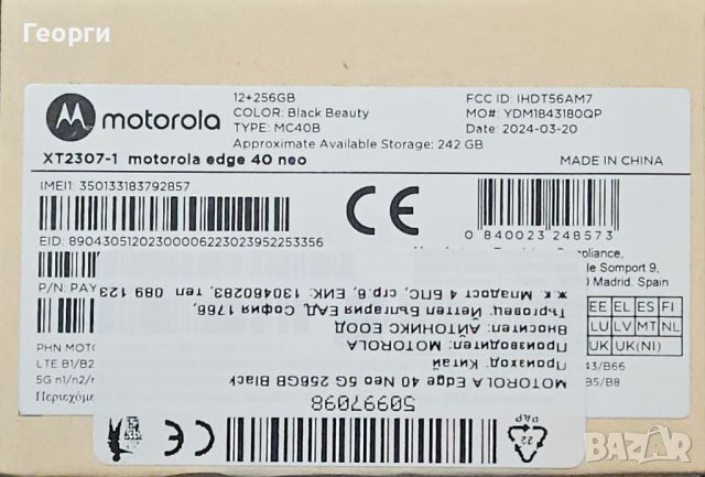 Продавам Motorola edge 40 neo, снимка 3 - Телефони с две сим карти - 46475146