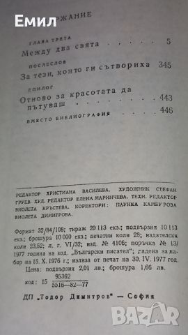 Книги " Откриване на неочакваното", снимка 4 - Художествена литература - 45812946