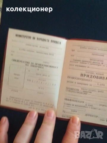 СВИДЕТЕЛСТВО ЗА ПРАВОСПОСОБНОСТ НА ЗАВАРЧИКА /виж описанието/, снимка 3 - Антикварни и старинни предмети - 52926848