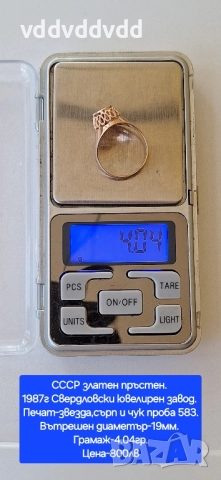 СССР златен пръстен проба 583, снимка 10 - Пръстени - 51809985