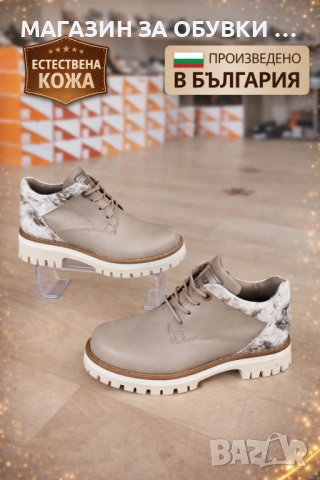 ДАМСКИ ОБУВКИ - ЕСТЕСТВЕНА КОЖА - БЪЛГАРИЯ -код:19Р59