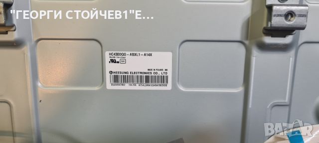 43UM7450PLA  EAX68253604[1.0]    LGP43T-19U1 EAX68304101[1.7] HC430DG-ABXL-A14X    HV430QUB-N1D  LGI, снимка 6 - Части и Платки - 46658174