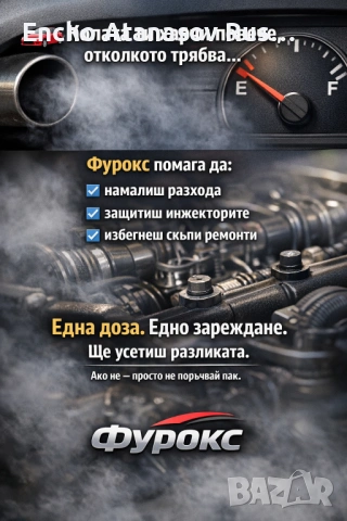 Добавка за по-нисък разход и по-чист двигател (бензин/дизел), снимка 3 - Аксесоари и консумативи - 54145995
